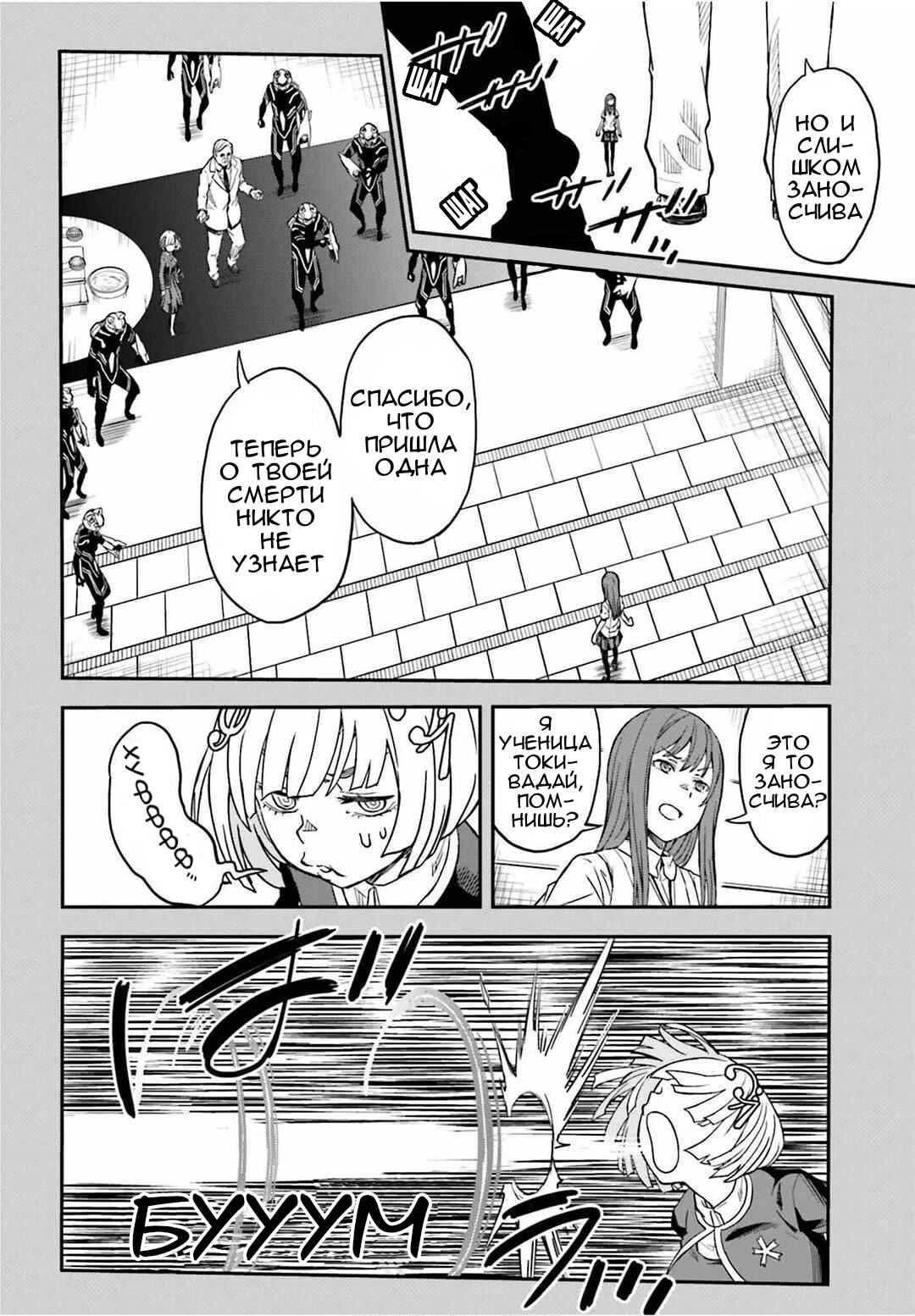 Toaru Majutsu no Index Gaiden: Toaru Kagaku no Railgun Chapter 143.1 - Page 12