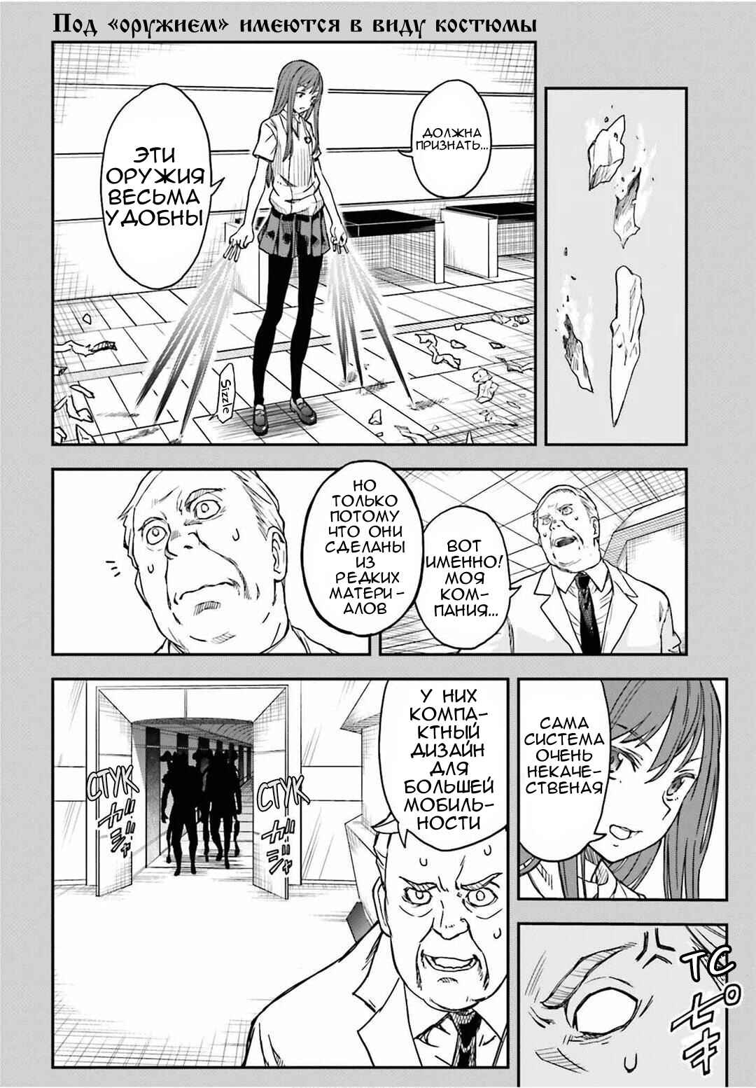 Toaru Majutsu no Index Gaiden: Toaru Kagaku no Railgun Chapter 143.1 - Page 16