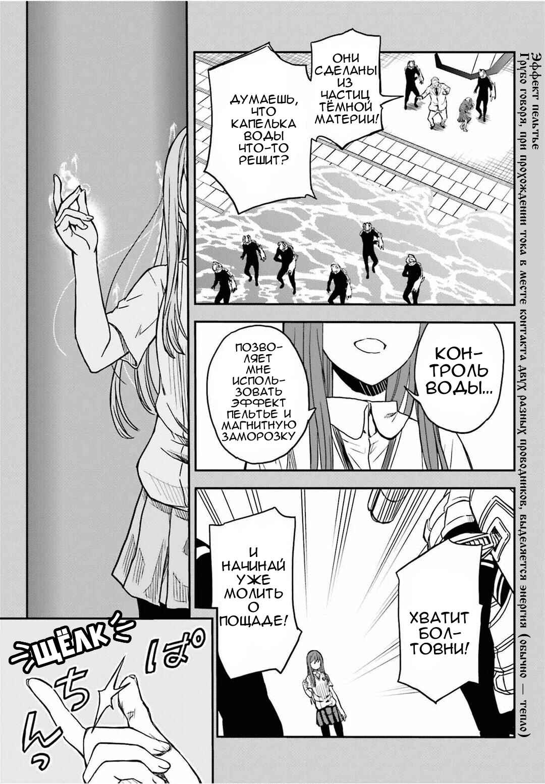 Toaru Majutsu no Index Gaiden: Toaru Kagaku no Railgun Chapter 143.1 - Page 19