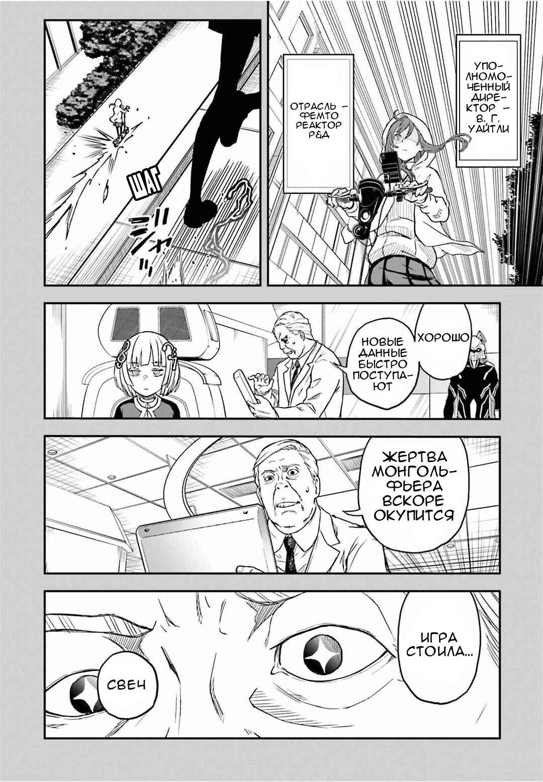 Toaru Majutsu no Index Gaiden: Toaru Kagaku no Railgun Chapter 143.1 - Page 2