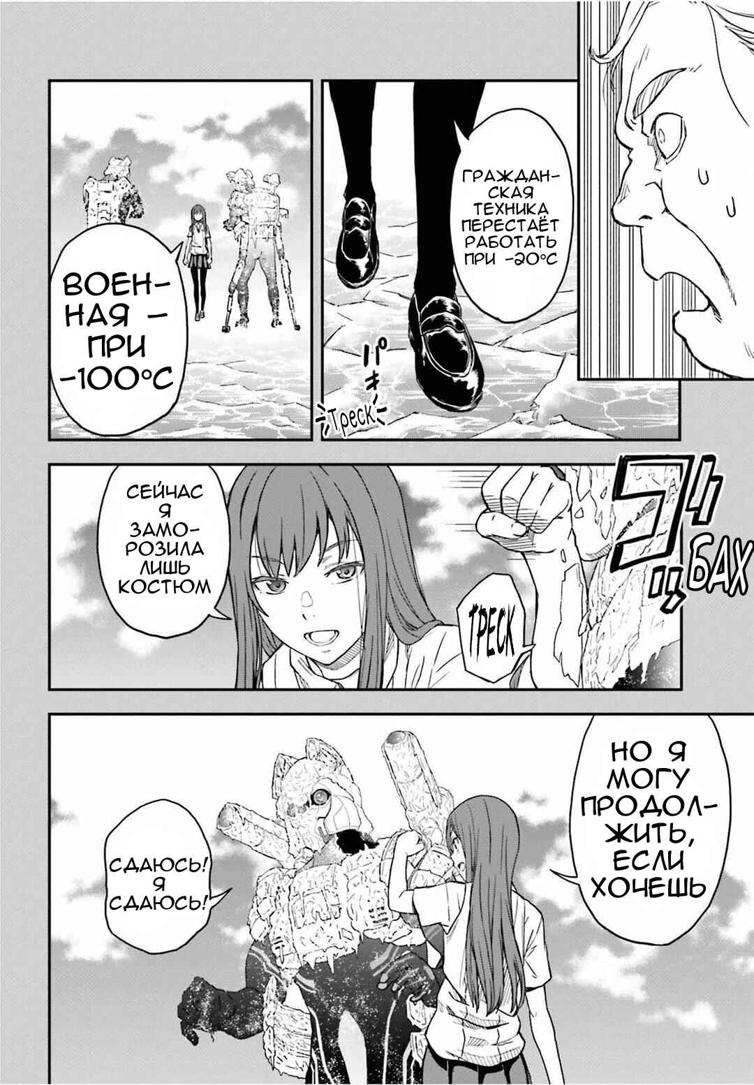 Toaru Majutsu no Index Gaiden: Toaru Kagaku no Railgun Chapter 143.1 - Page 21