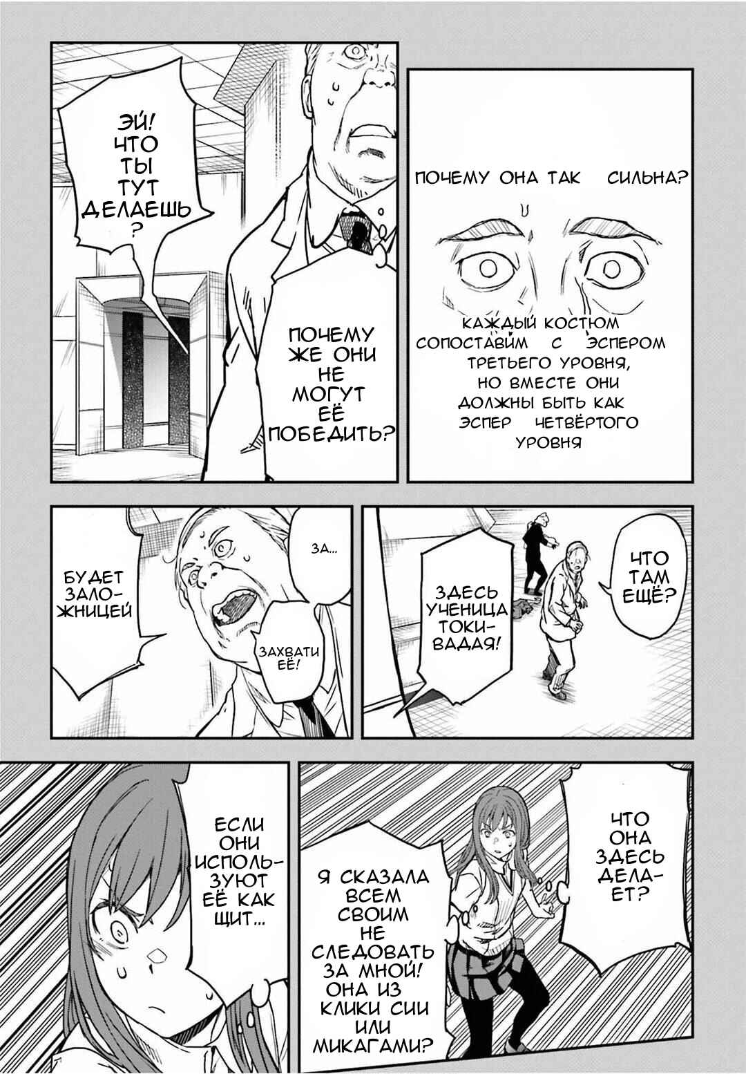 Toaru Majutsu no Index Gaiden: Toaru Kagaku no Railgun Chapter 143.1 - Page 22