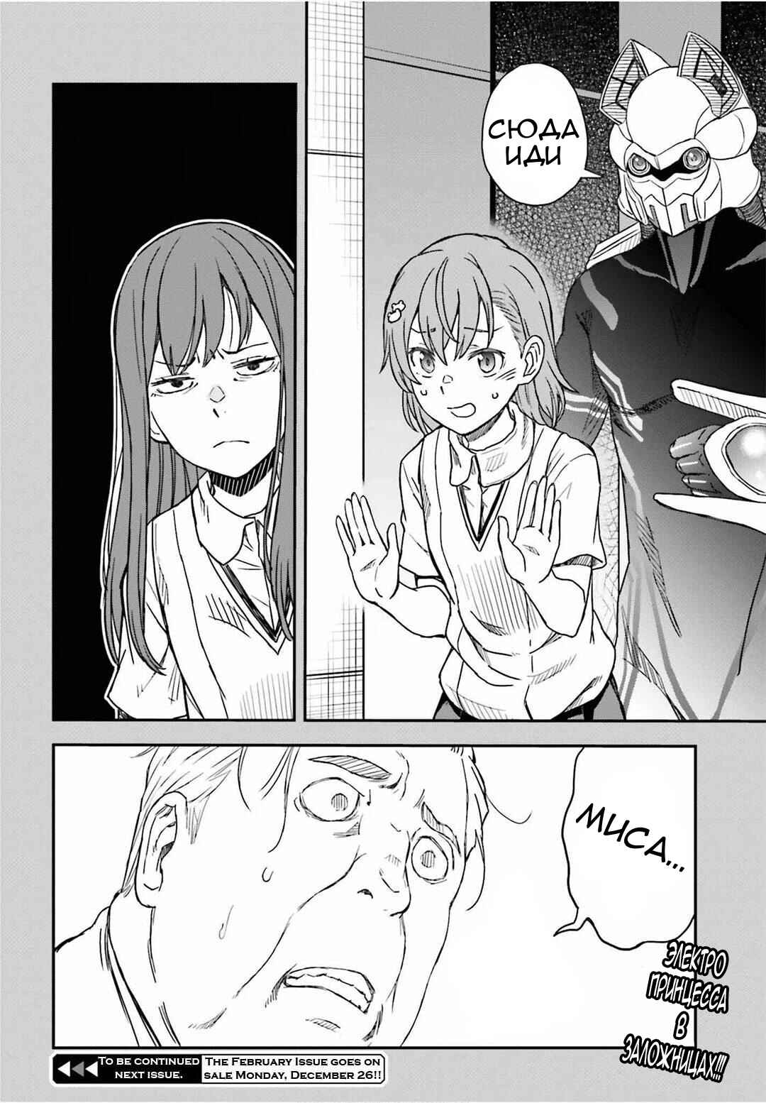 Toaru Majutsu no Index Gaiden: Toaru Kagaku no Railgun Chapter 143.1 - Page 23