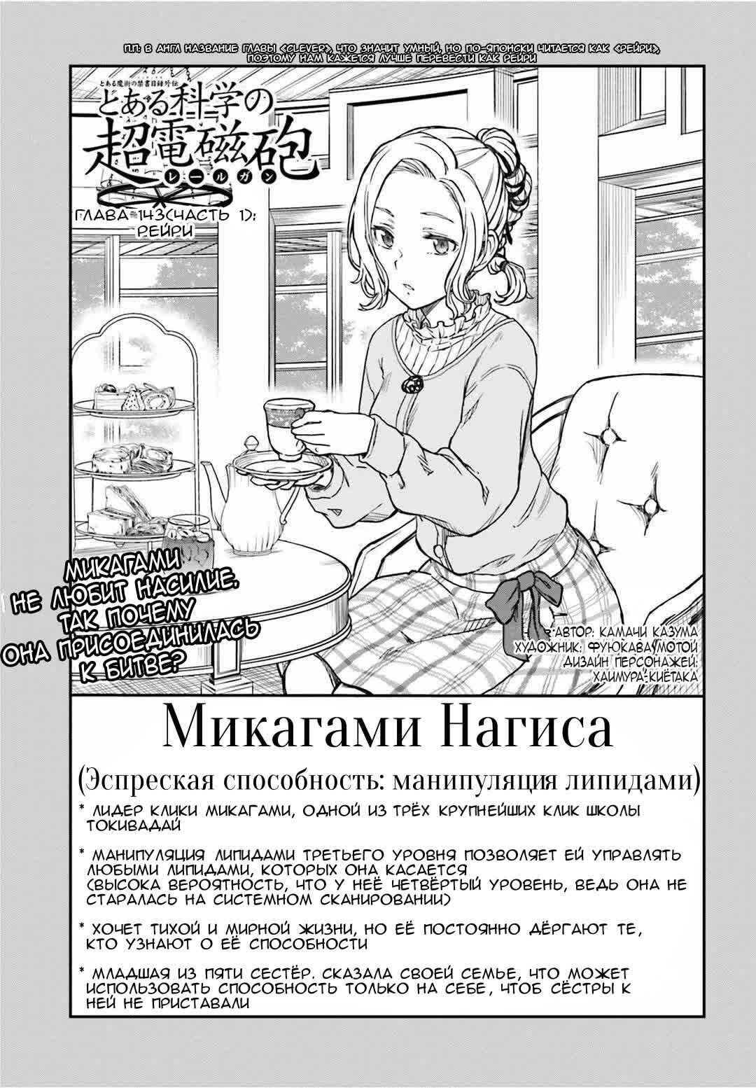 Toaru Majutsu no Index Gaiden: Toaru Kagaku no Railgun Chapter 143.1 - Page 3