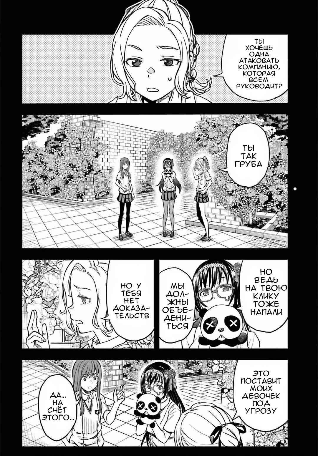 Toaru Majutsu no Index Gaiden: Toaru Kagaku no Railgun Chapter 143.1 - Page 4