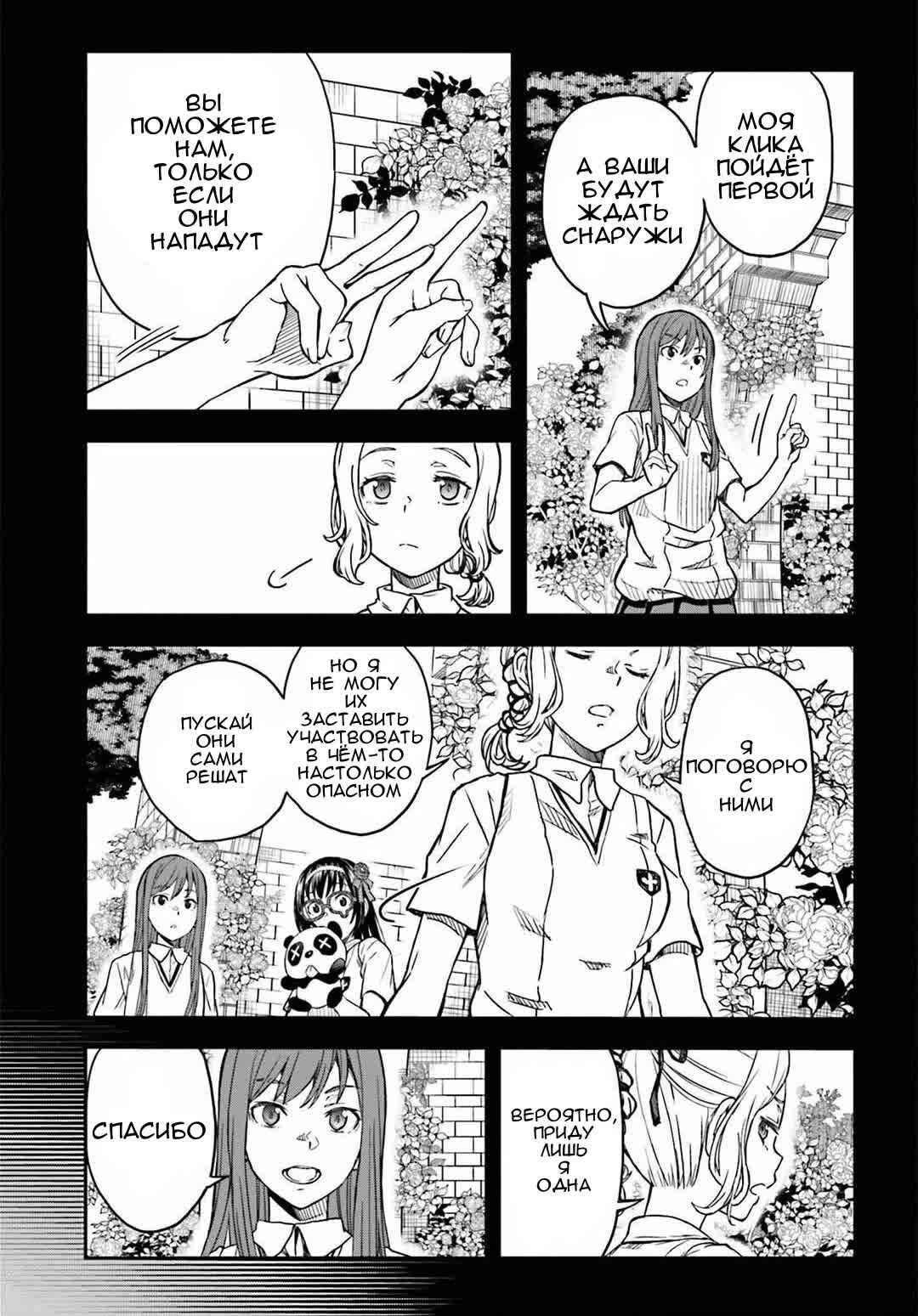 Toaru Majutsu no Index Gaiden: Toaru Kagaku no Railgun Chapter 143.1 - Page 5