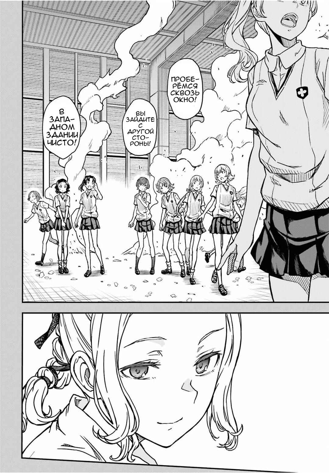 Toaru Majutsu no Index Gaiden: Toaru Kagaku no Railgun Chapter 143.1 - Page 6