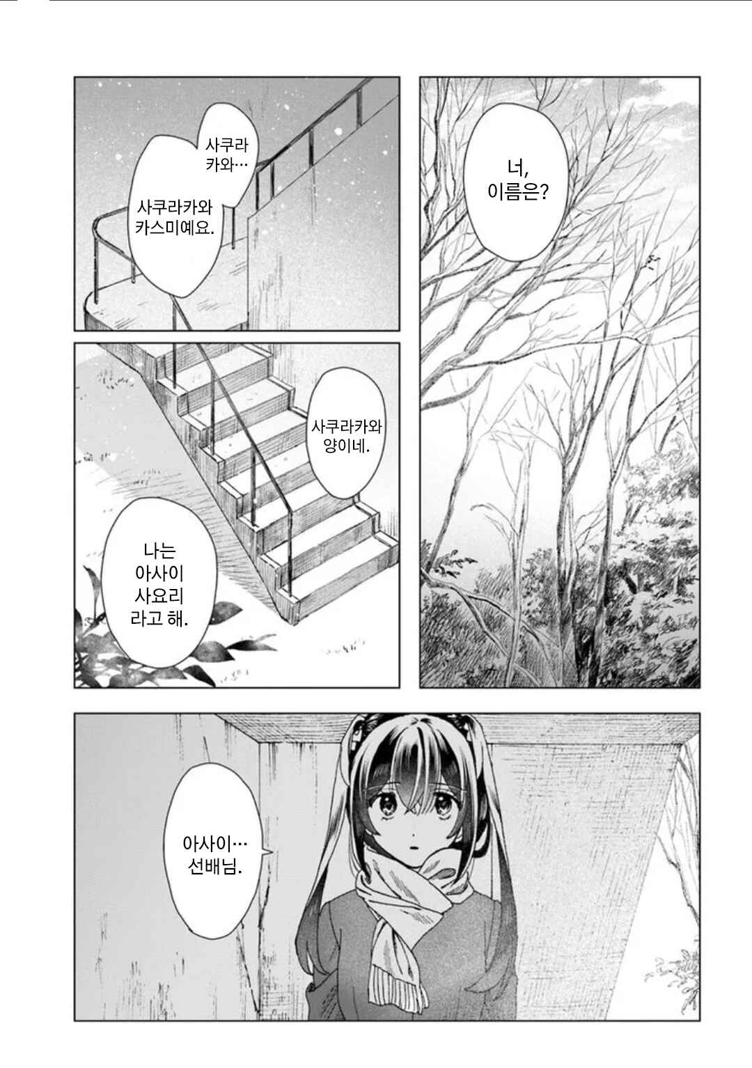 Haikei, Arishi Hi ni Saku Hanatachi e Chapter 10 - Page 1