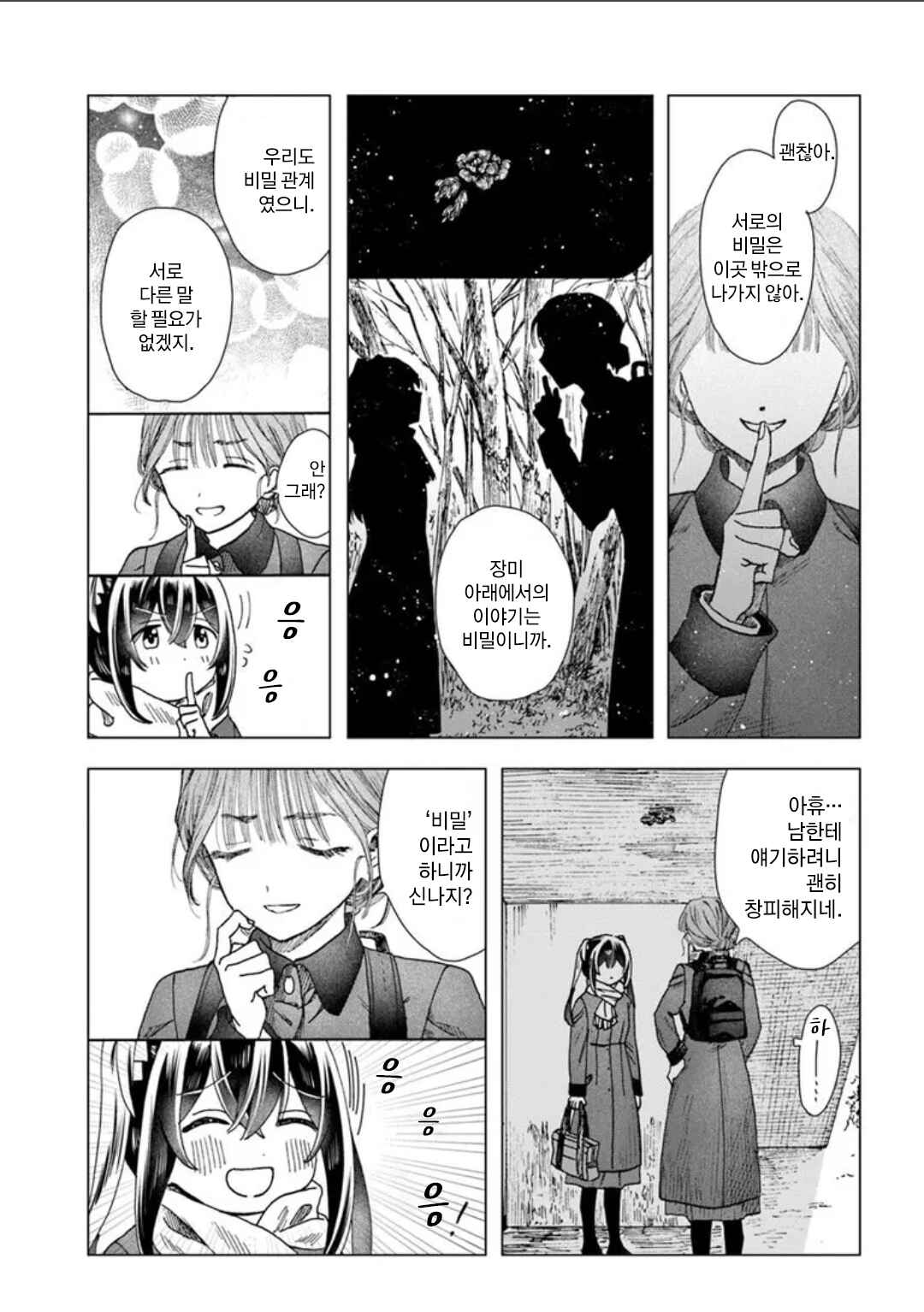 Haikei, Arishi Hi ni Saku Hanatachi e Chapter 10 - Page 11