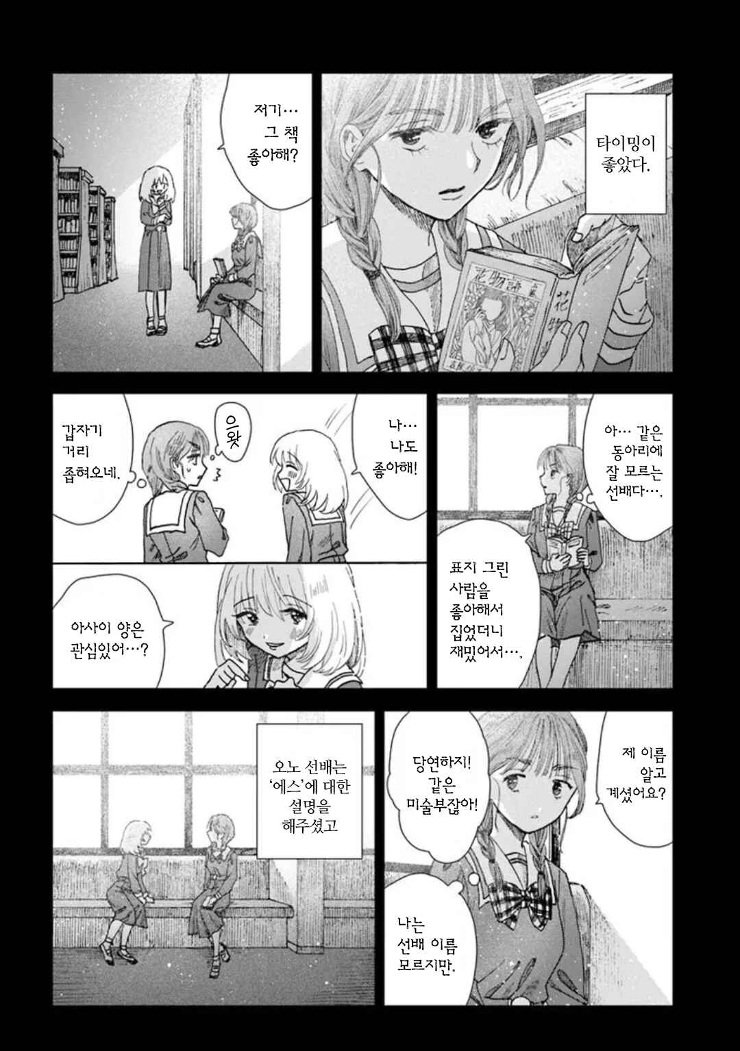 Haikei, Arishi Hi ni Saku Hanatachi e Chapter 10 - Page 12