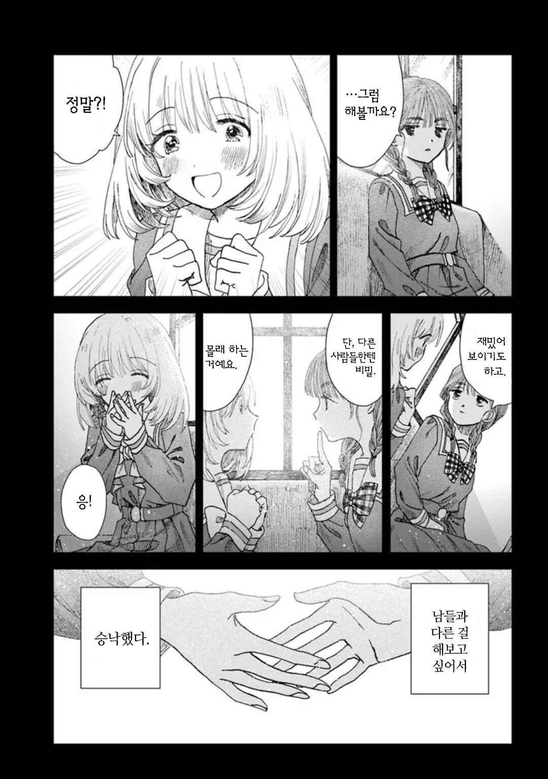 Haikei, Arishi Hi ni Saku Hanatachi e Chapter 10 - Page 13