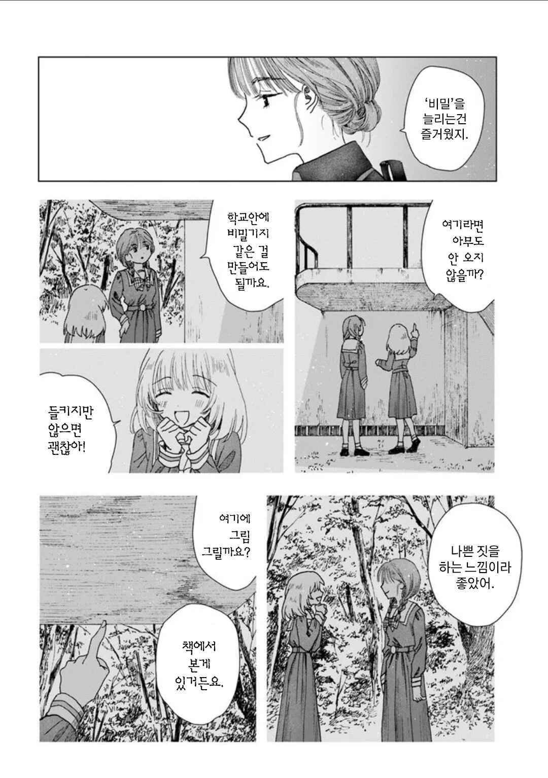 Haikei, Arishi Hi ni Saku Hanatachi e Chapter 10 - Page 14