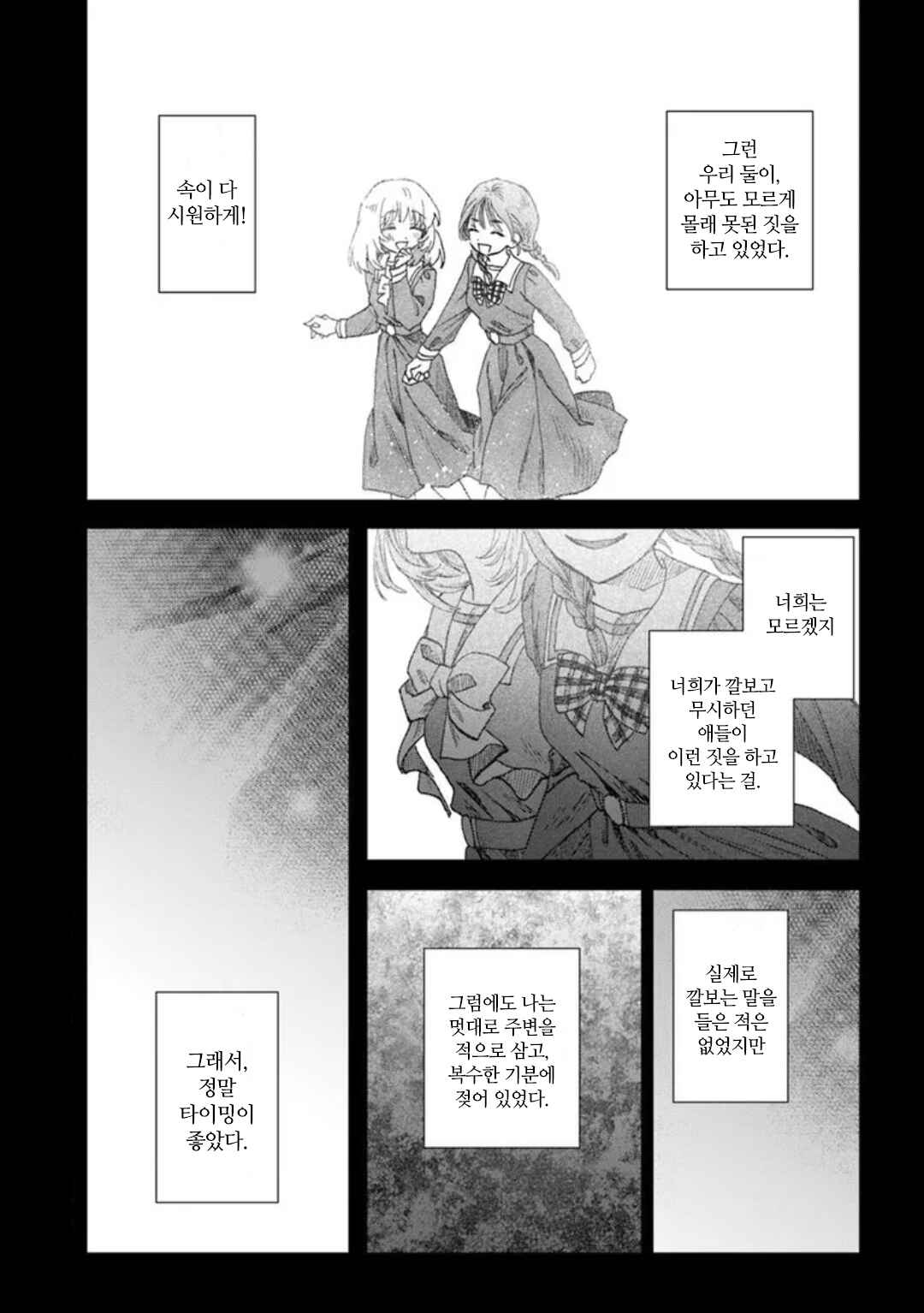 Haikei, Arishi Hi ni Saku Hanatachi e Chapter 10 - Page 17
