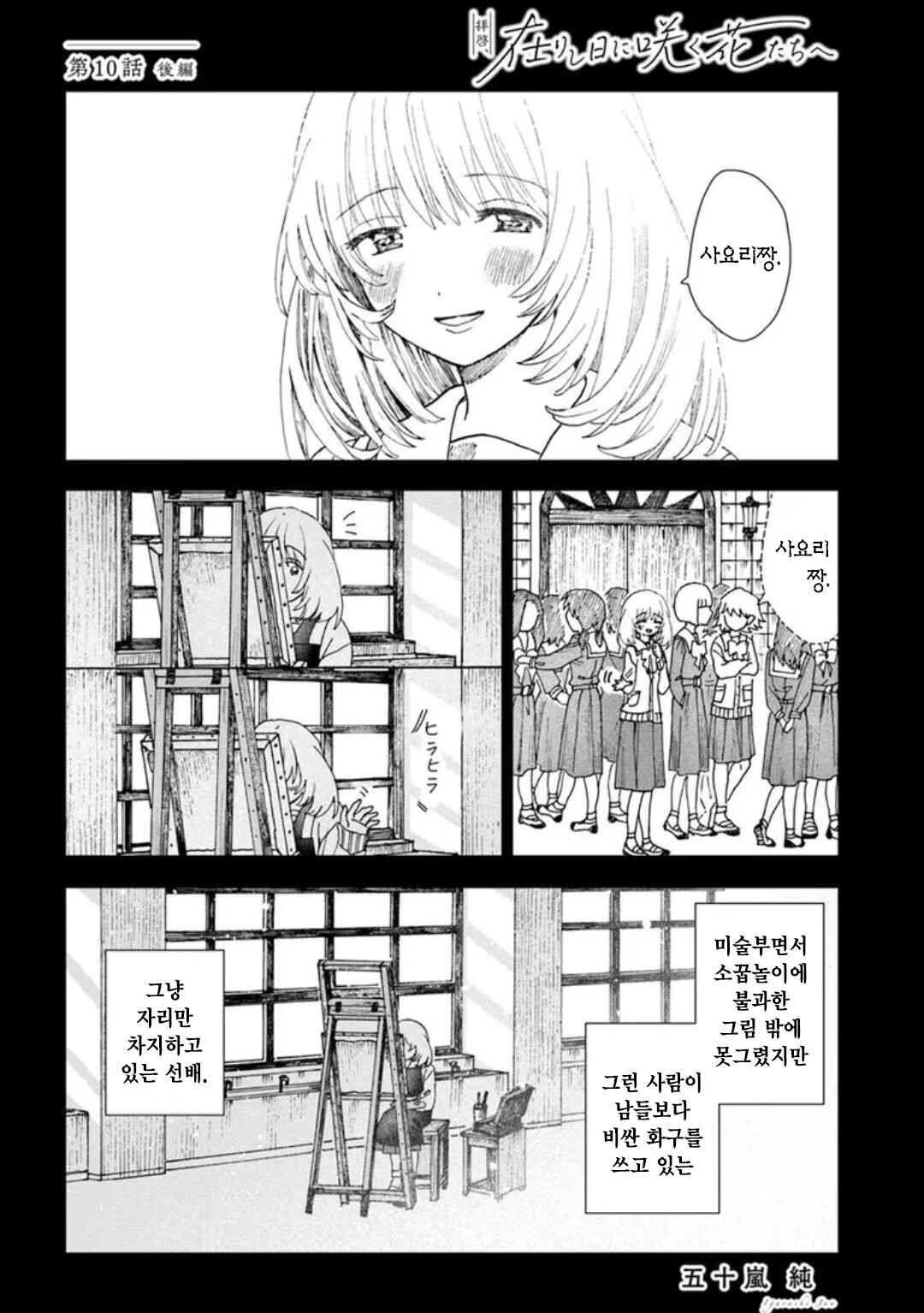 Haikei, Arishi Hi ni Saku Hanatachi e Chapter 10 - Page 18