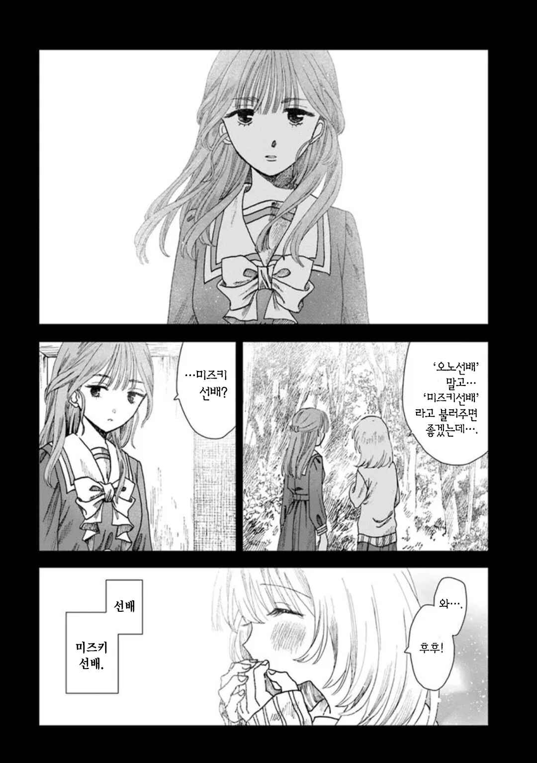 Haikei, Arishi Hi ni Saku Hanatachi e Chapter 10 - Page 20
