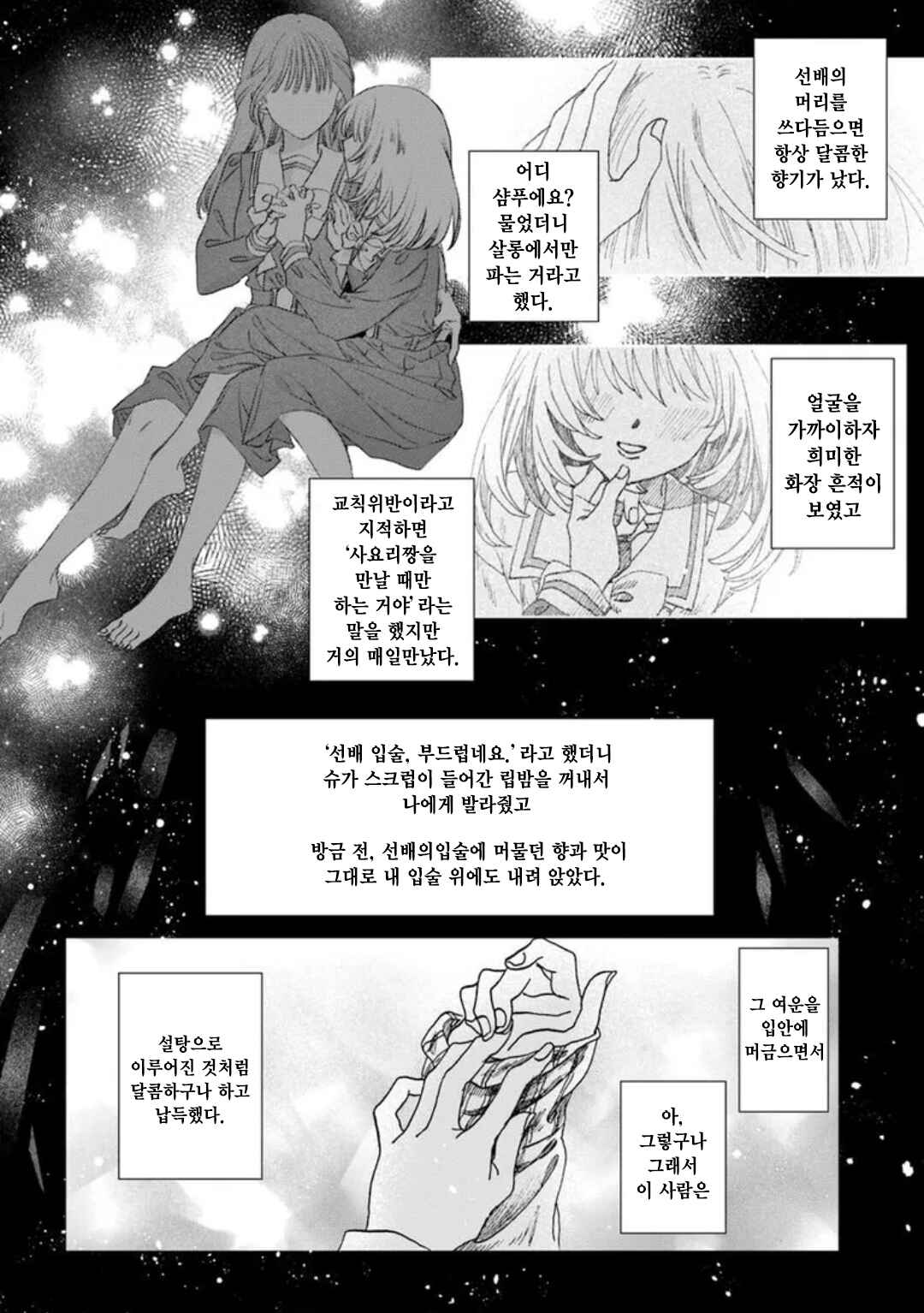 Haikei, Arishi Hi ni Saku Hanatachi e Chapter 10 - Page 22