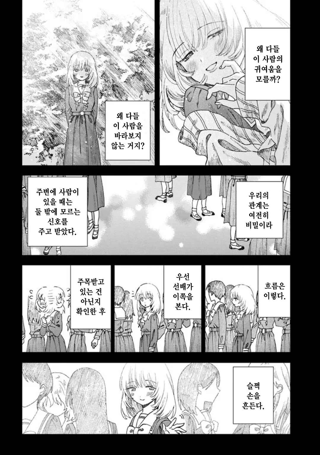 Haikei, Arishi Hi ni Saku Hanatachi e Chapter 10 - Page 24
