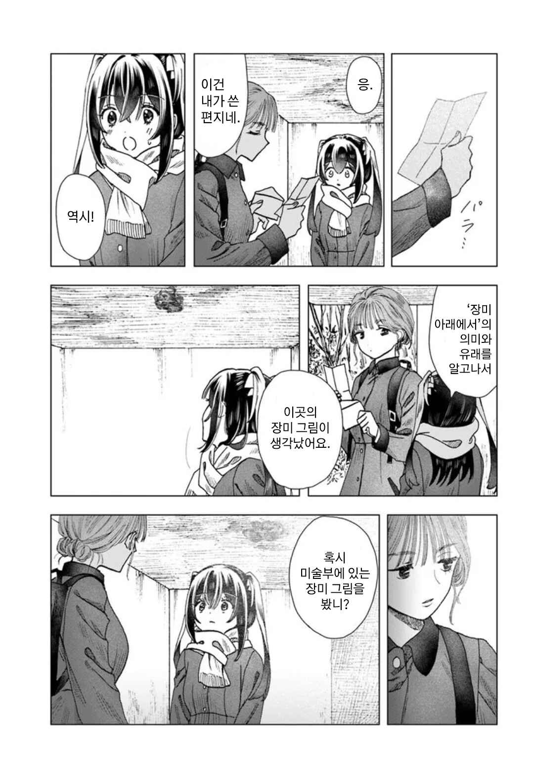 Haikei, Arishi Hi ni Saku Hanatachi e Chapter 10 - Page 3