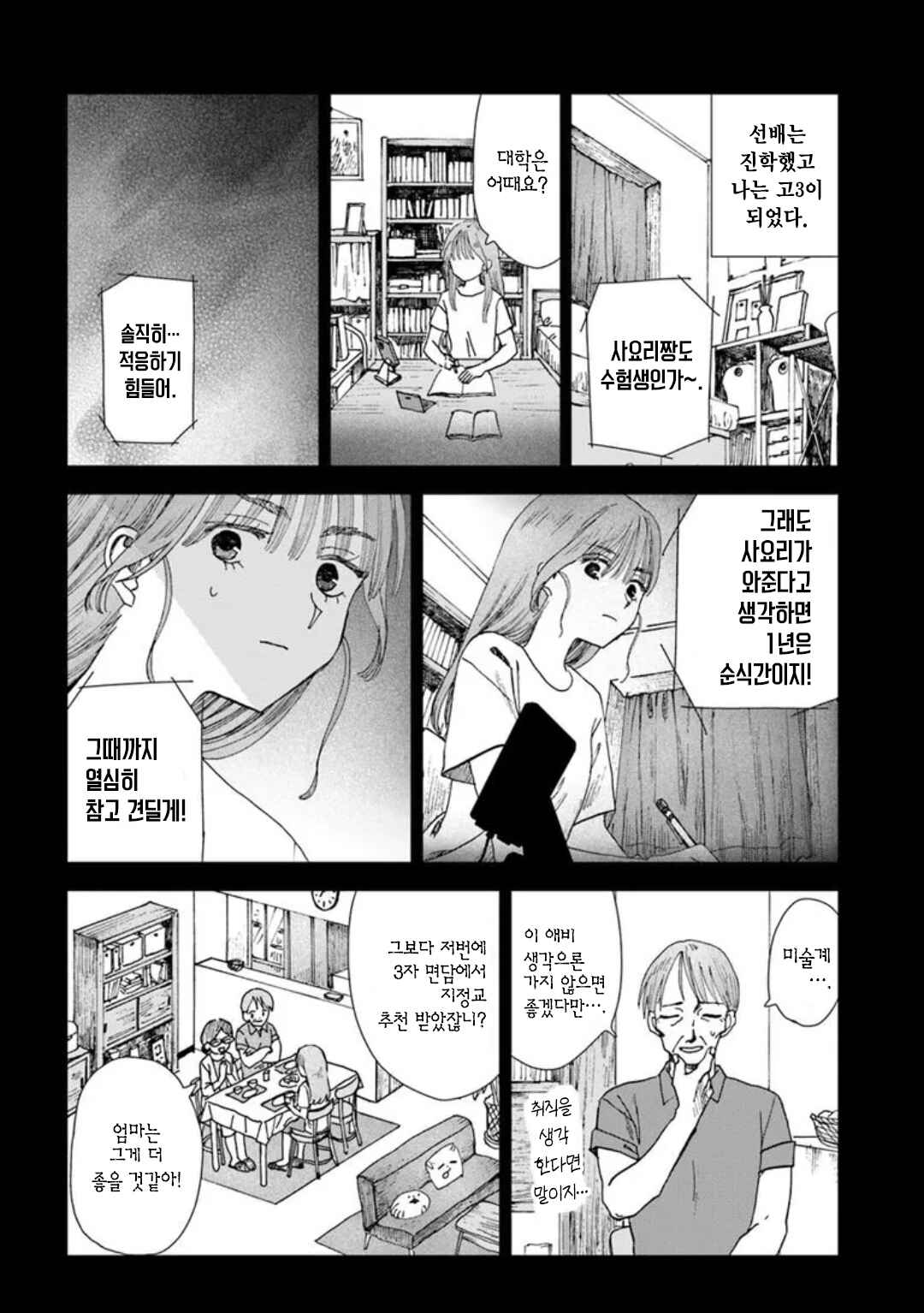 Haikei, Arishi Hi ni Saku Hanatachi e Chapter 10 - Page 30