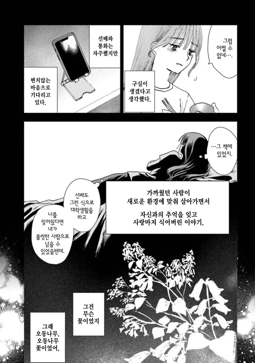 Haikei, Arishi Hi ni Saku Hanatachi e Chapter 10 - Page 31