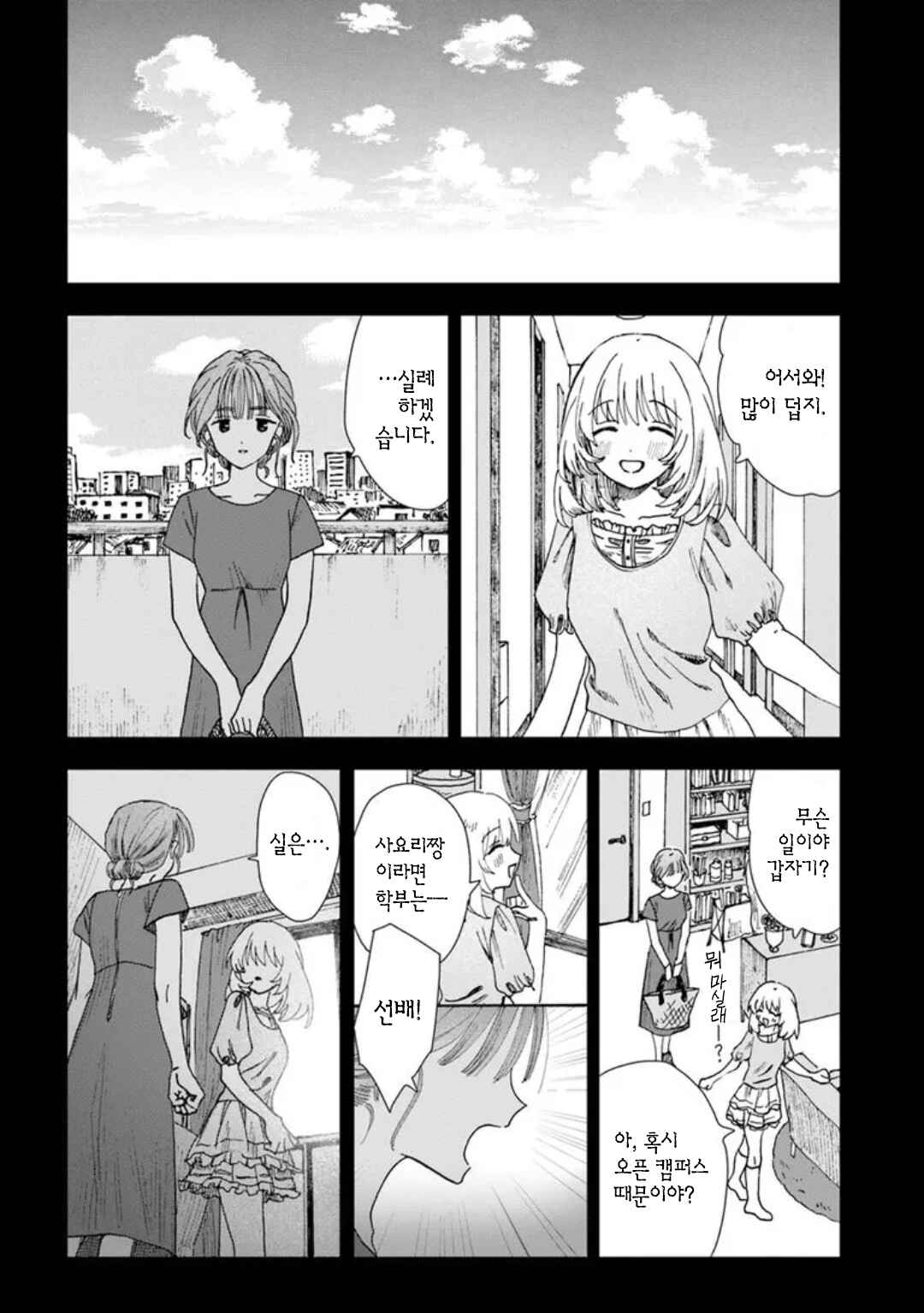 Haikei, Arishi Hi ni Saku Hanatachi e Chapter 10 - Page 32
