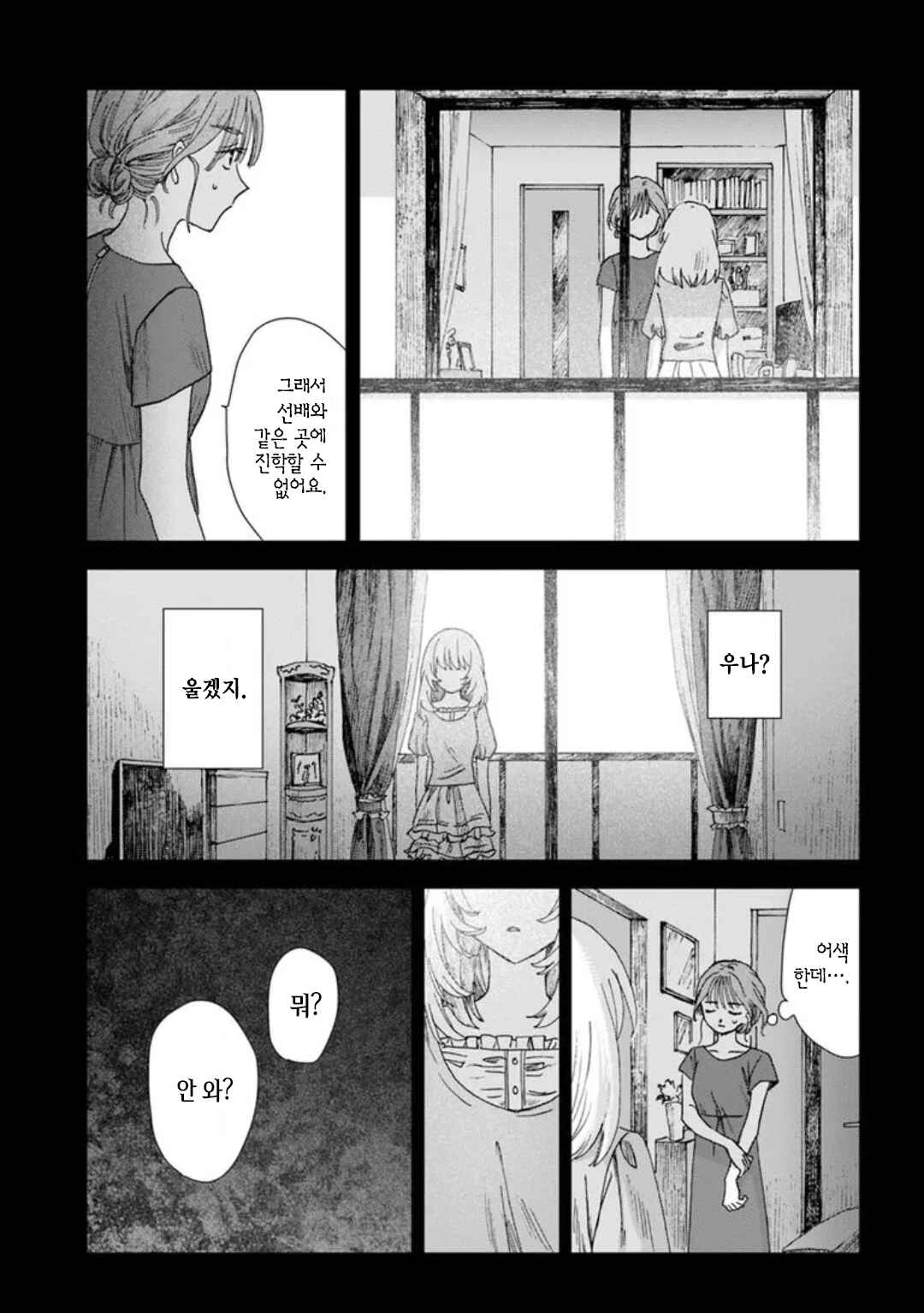 Haikei, Arishi Hi ni Saku Hanatachi e Chapter 10 - Page 33