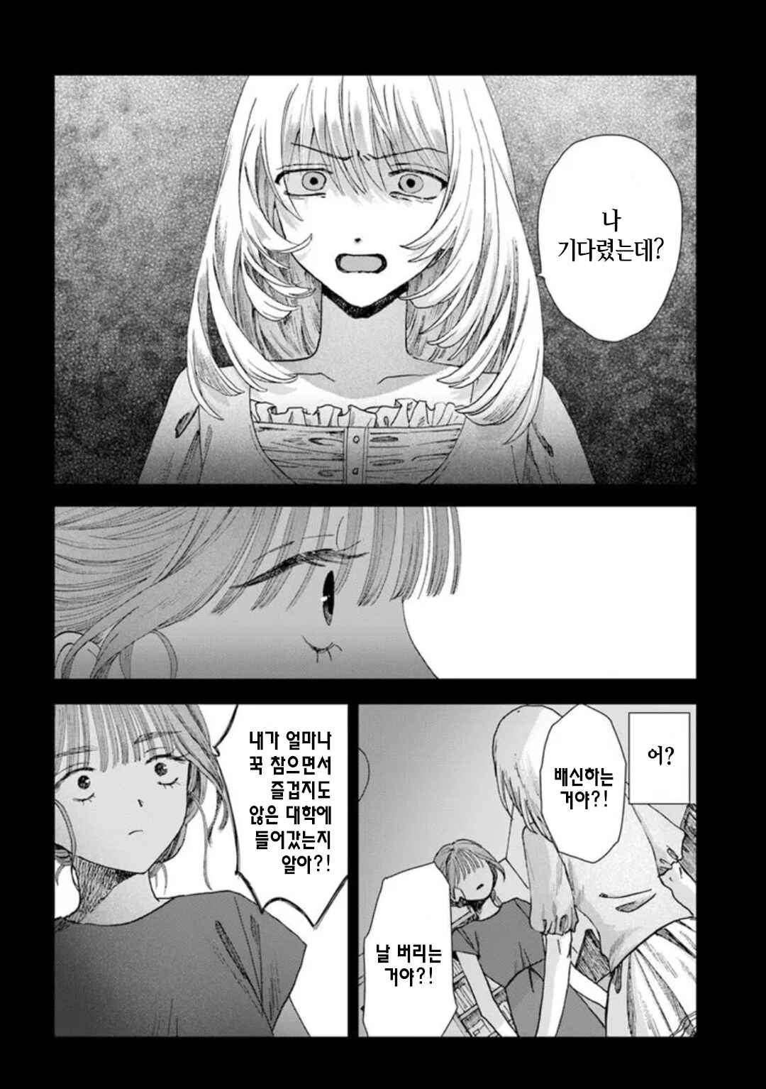 Haikei, Arishi Hi ni Saku Hanatachi e Chapter 10 - Page 34