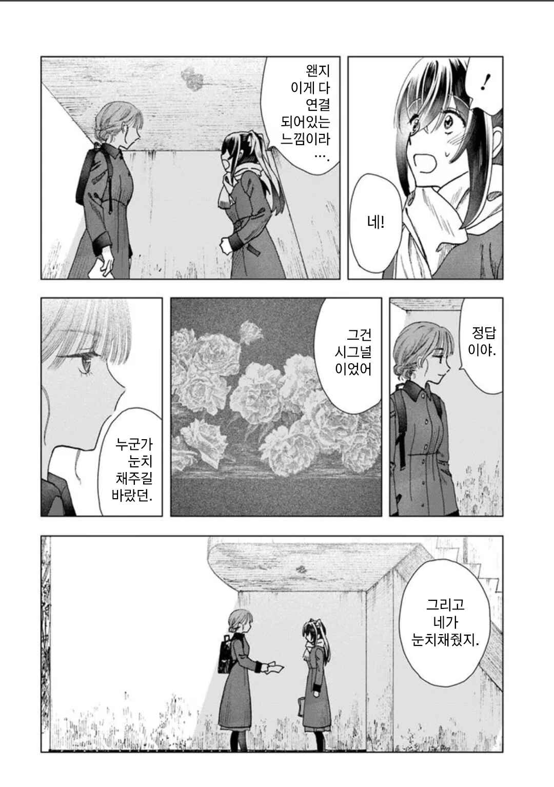 Haikei, Arishi Hi ni Saku Hanatachi e Chapter 10 - Page 4