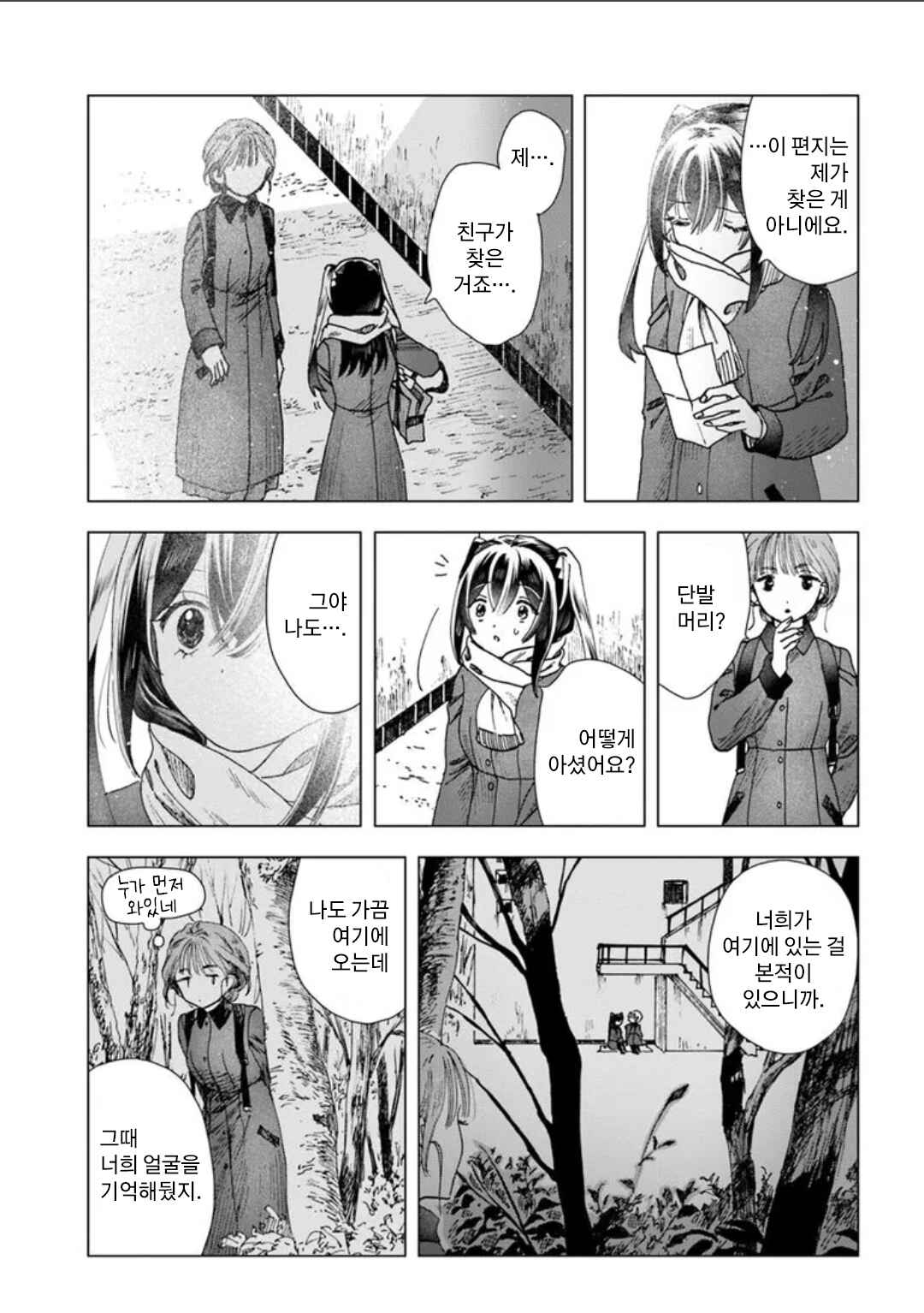 Haikei, Arishi Hi ni Saku Hanatachi e Chapter 10 - Page 5