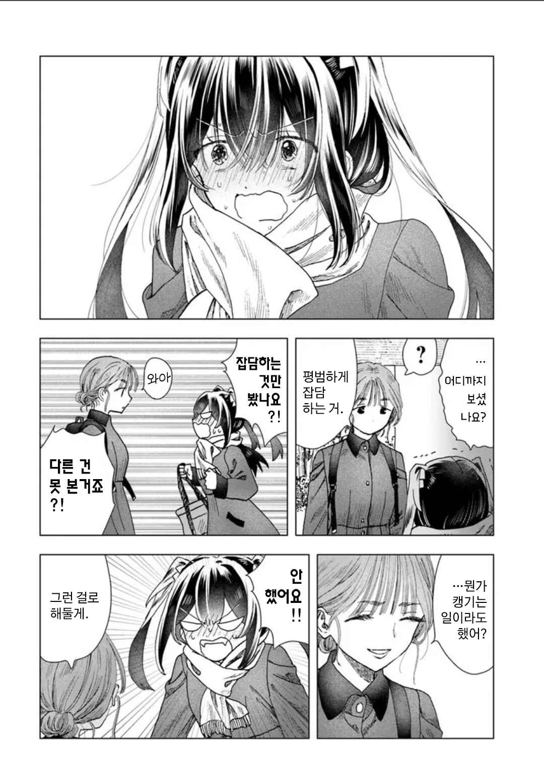Haikei, Arishi Hi ni Saku Hanatachi e Chapter 10 - Page 6