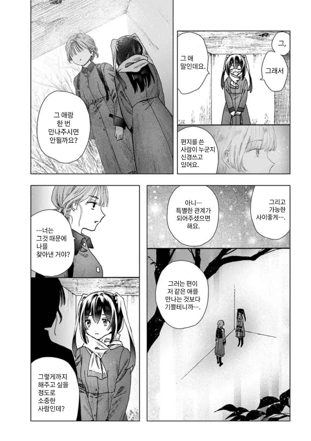 Haikei, Arishi Hi ni Saku Hanatachi e Chapter 10 - Page 7