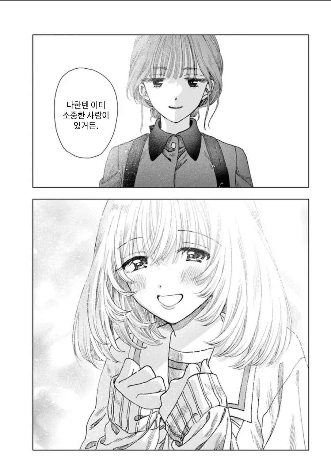 Haikei, Arishi Hi ni Saku Hanatachi e Chapter 10 - Page 9