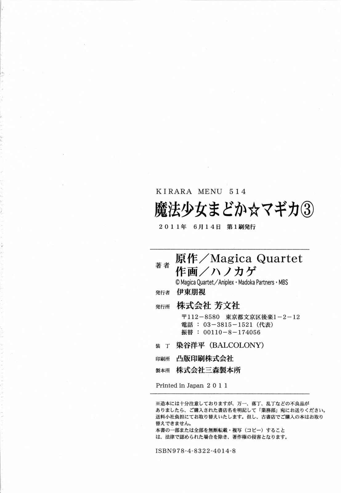 Mahou Shoujo Madoka☆Magica Chapter 12 - Page 46