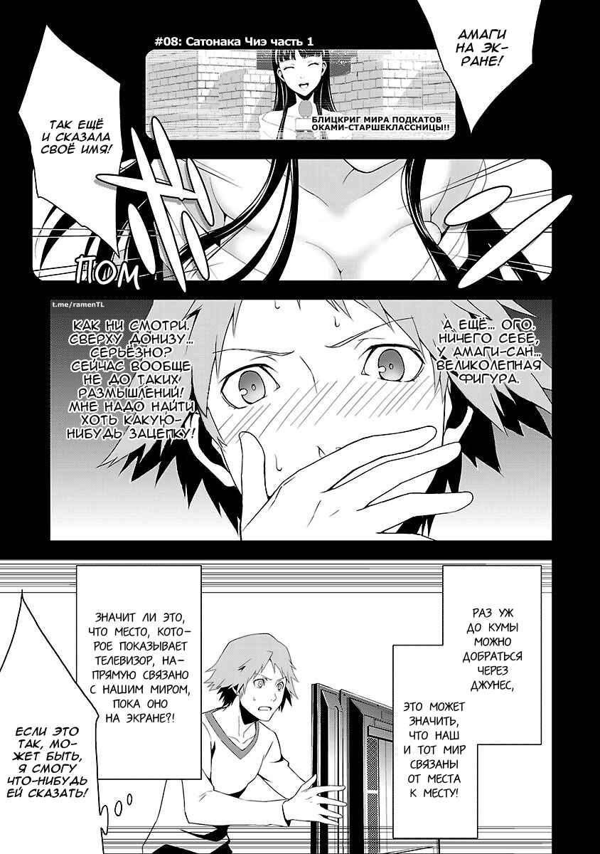 Persona 4 Chapter 8 - Page 1