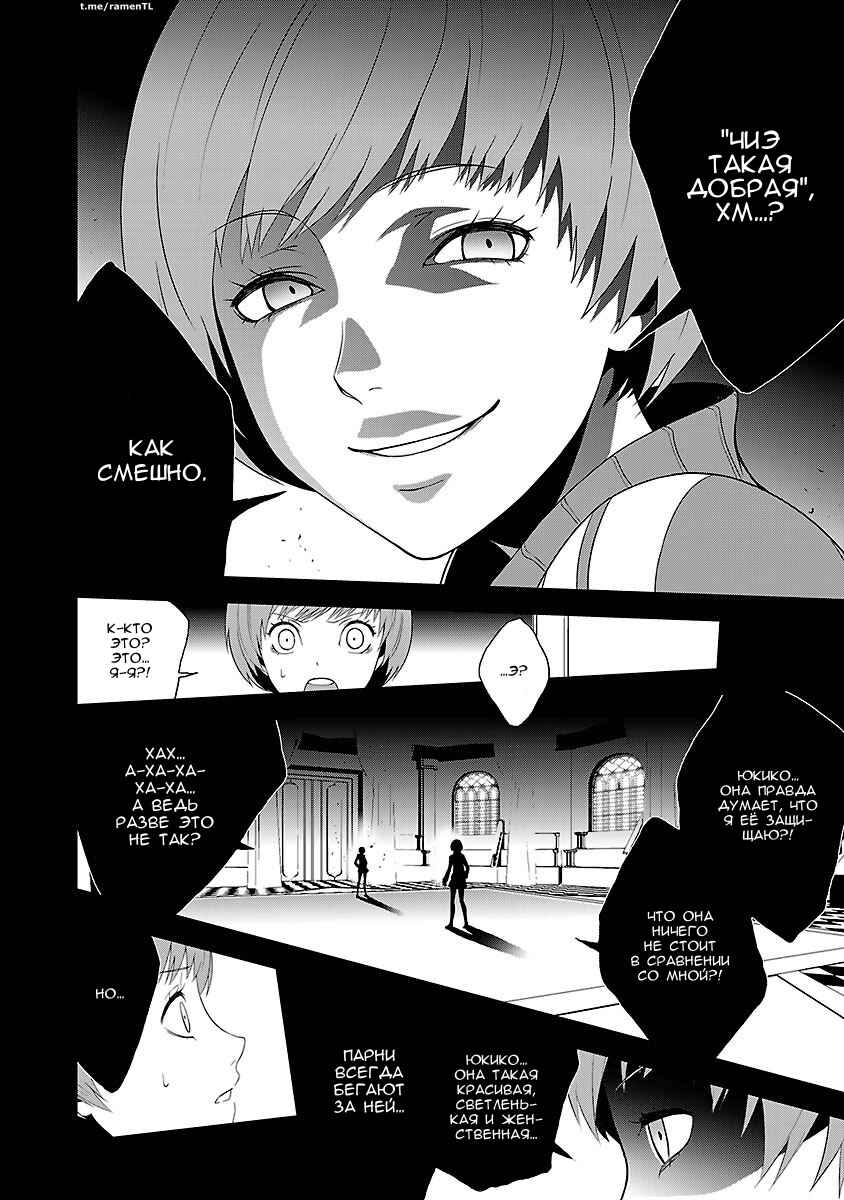 Persona 4 Chapter 8 - Page 10