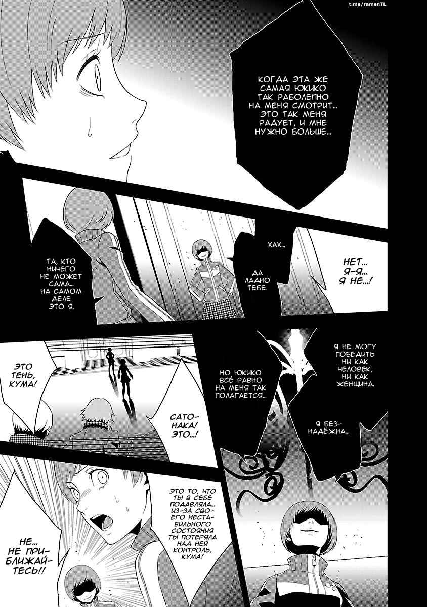 Persona 4 Chapter 8 - Page 11