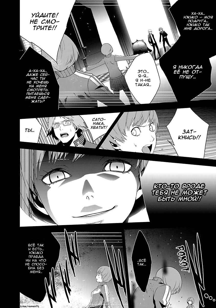 Persona 4 Chapter 8 - Page 12