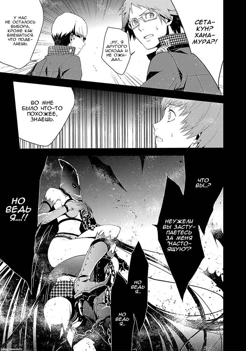 Persona 4 Chapter 8 - Page 15