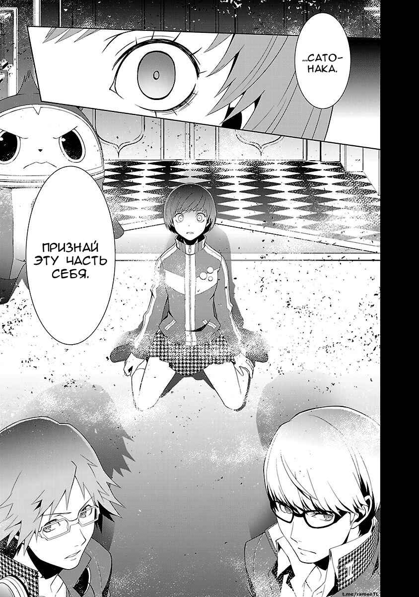 Persona 4 Chapter 8 - Page 17
