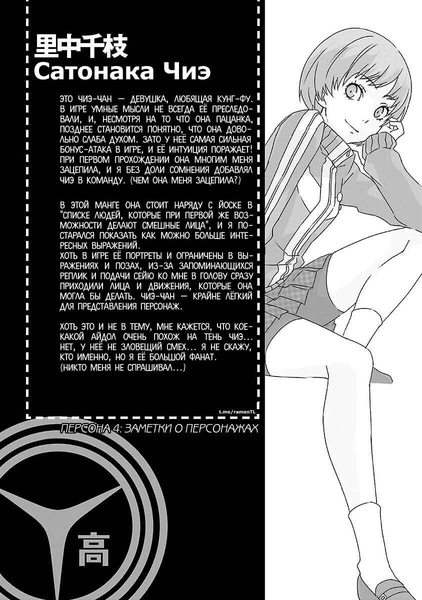 Persona 4 Chapter 8 - Page 18