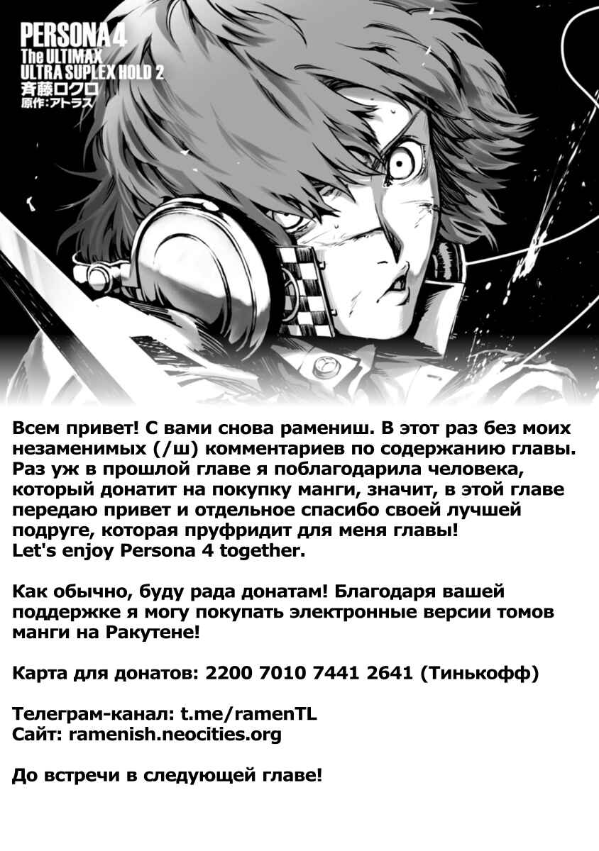 Persona 4 Chapter 8 - Page 19