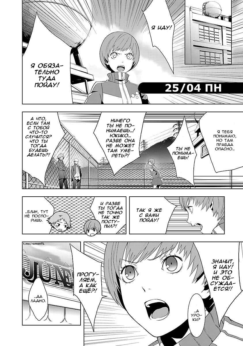 Persona 4 Chapter 8 - Page 3
