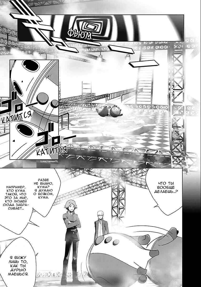 Persona 4 Chapter 8 - Page 4