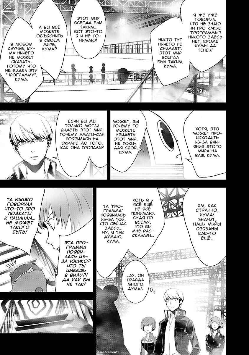 Persona 4 Chapter 8 - Page 6