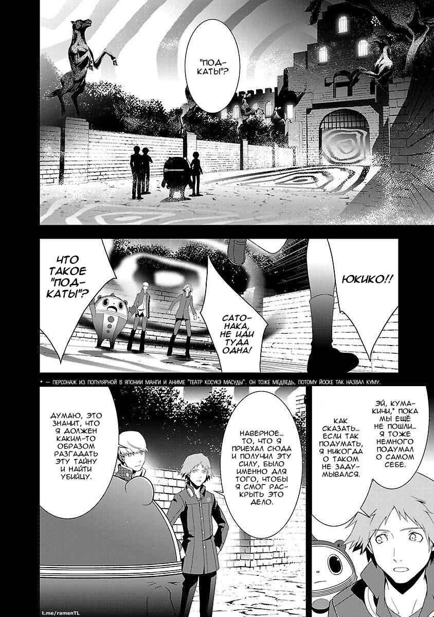 Persona 4 Chapter 8 - Page 7