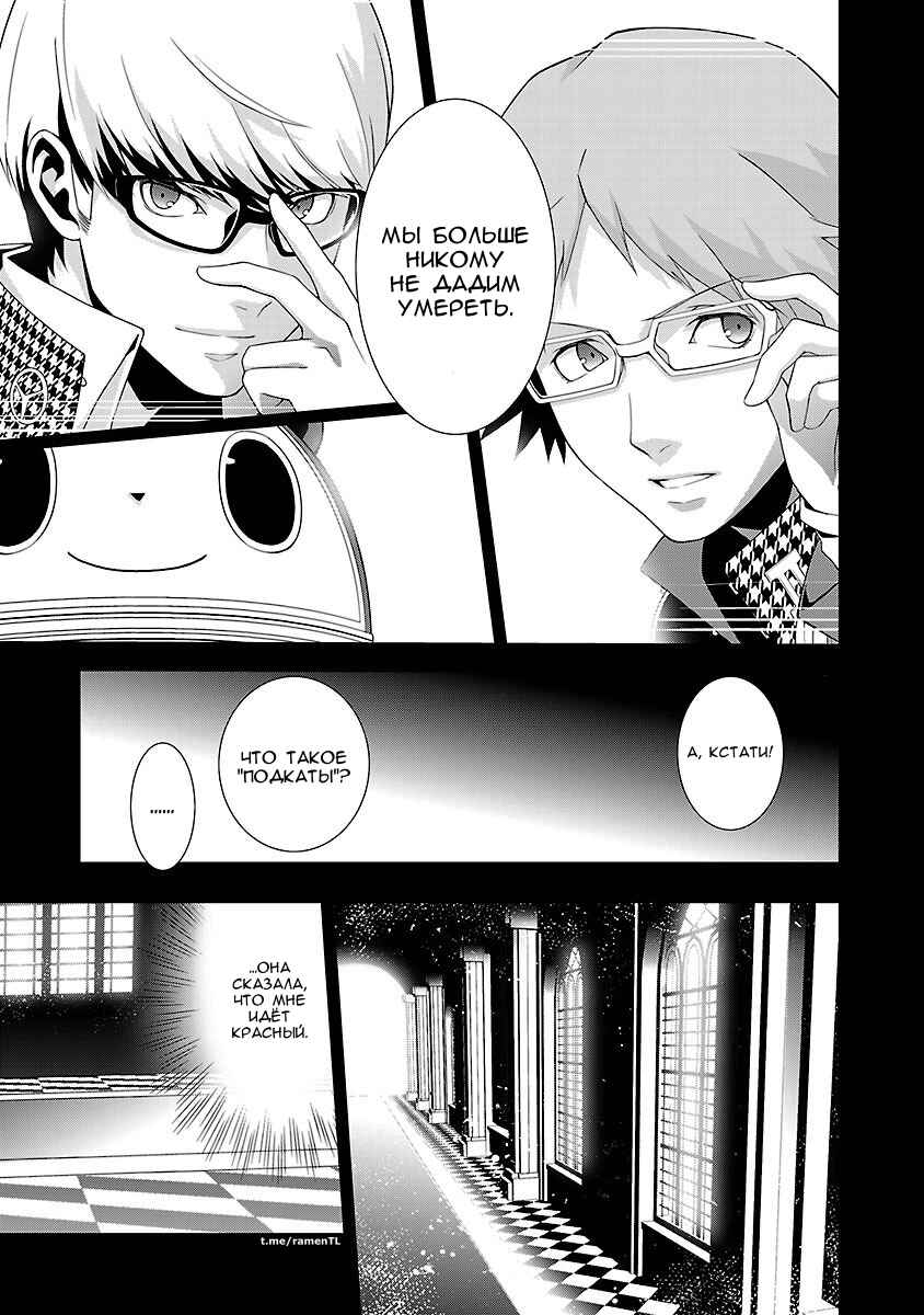 Persona 4 Chapter 8 - Page 8