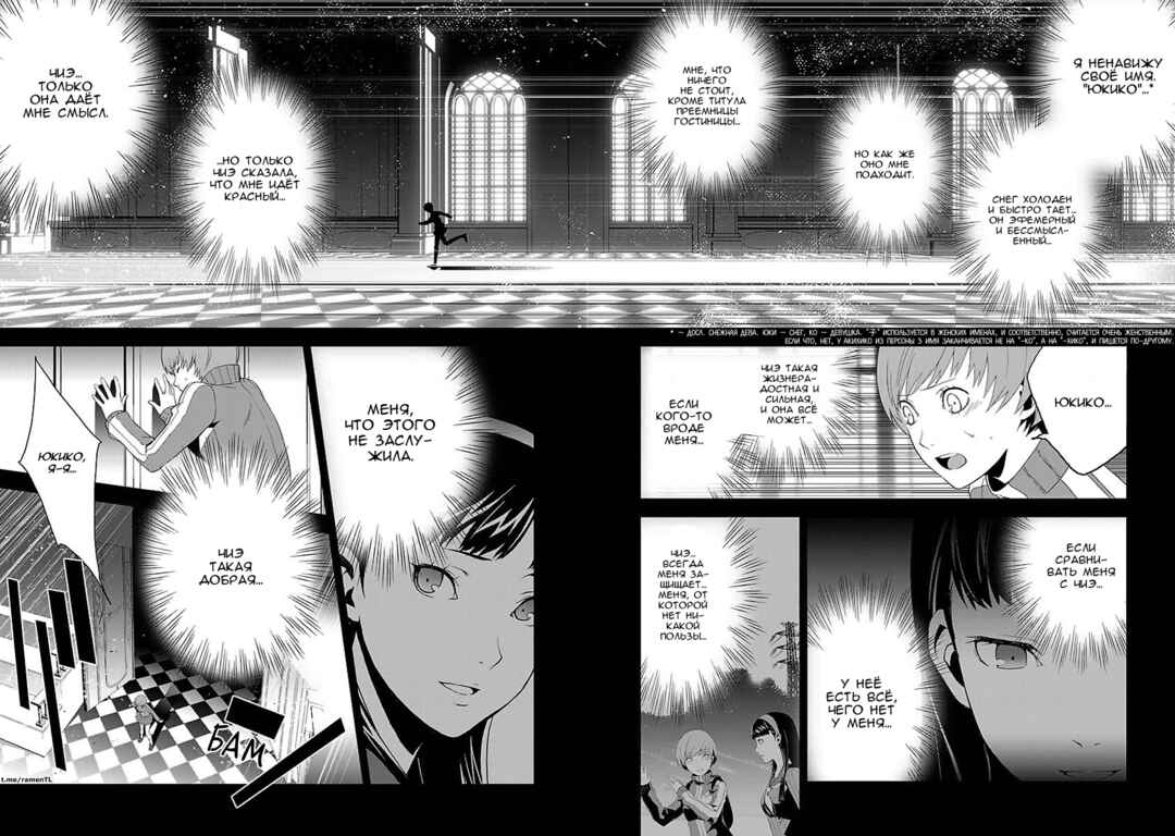 Persona 4 Chapter 8 - Page 9