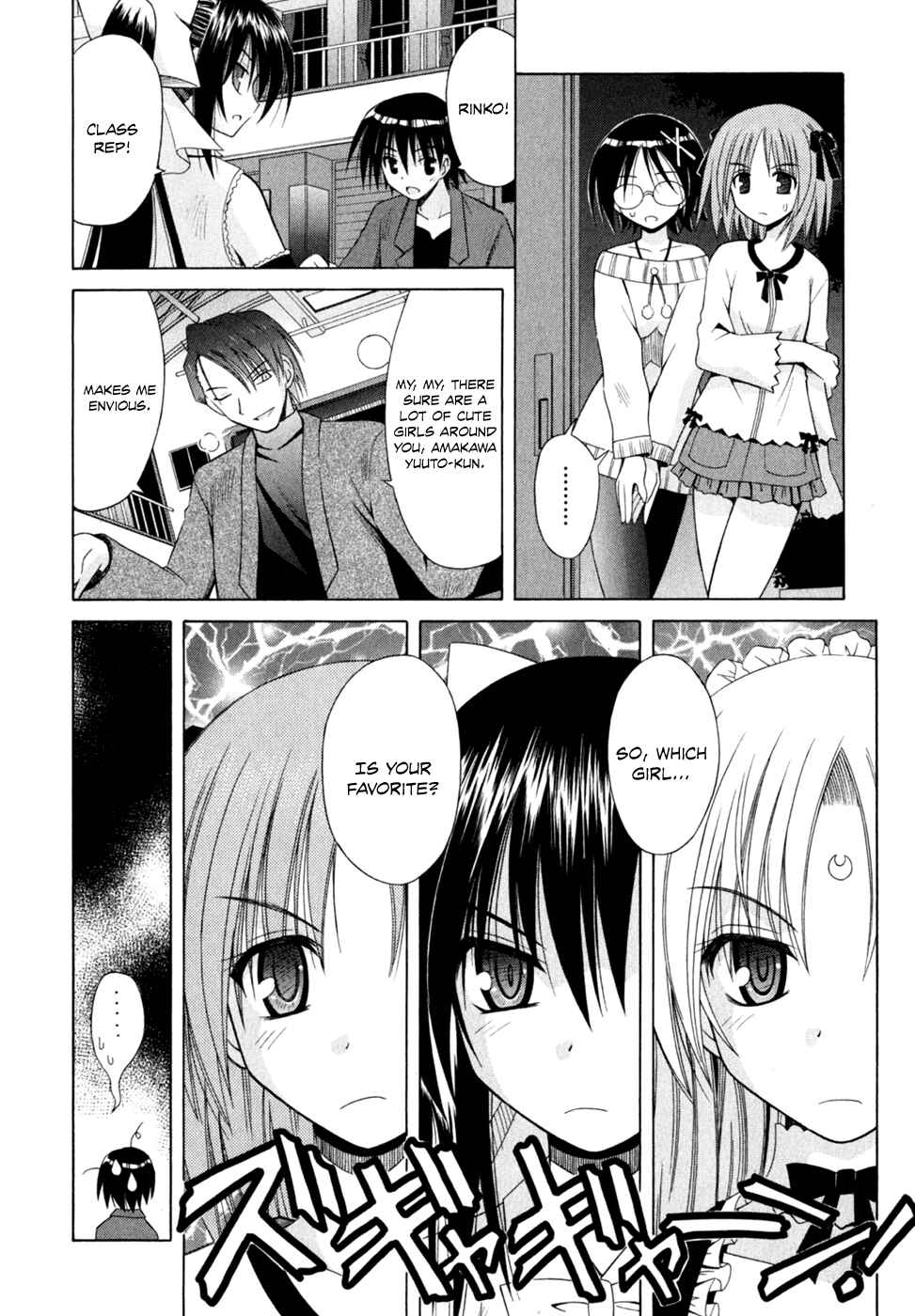 Omamori Himari Chapter 46 - Page 23