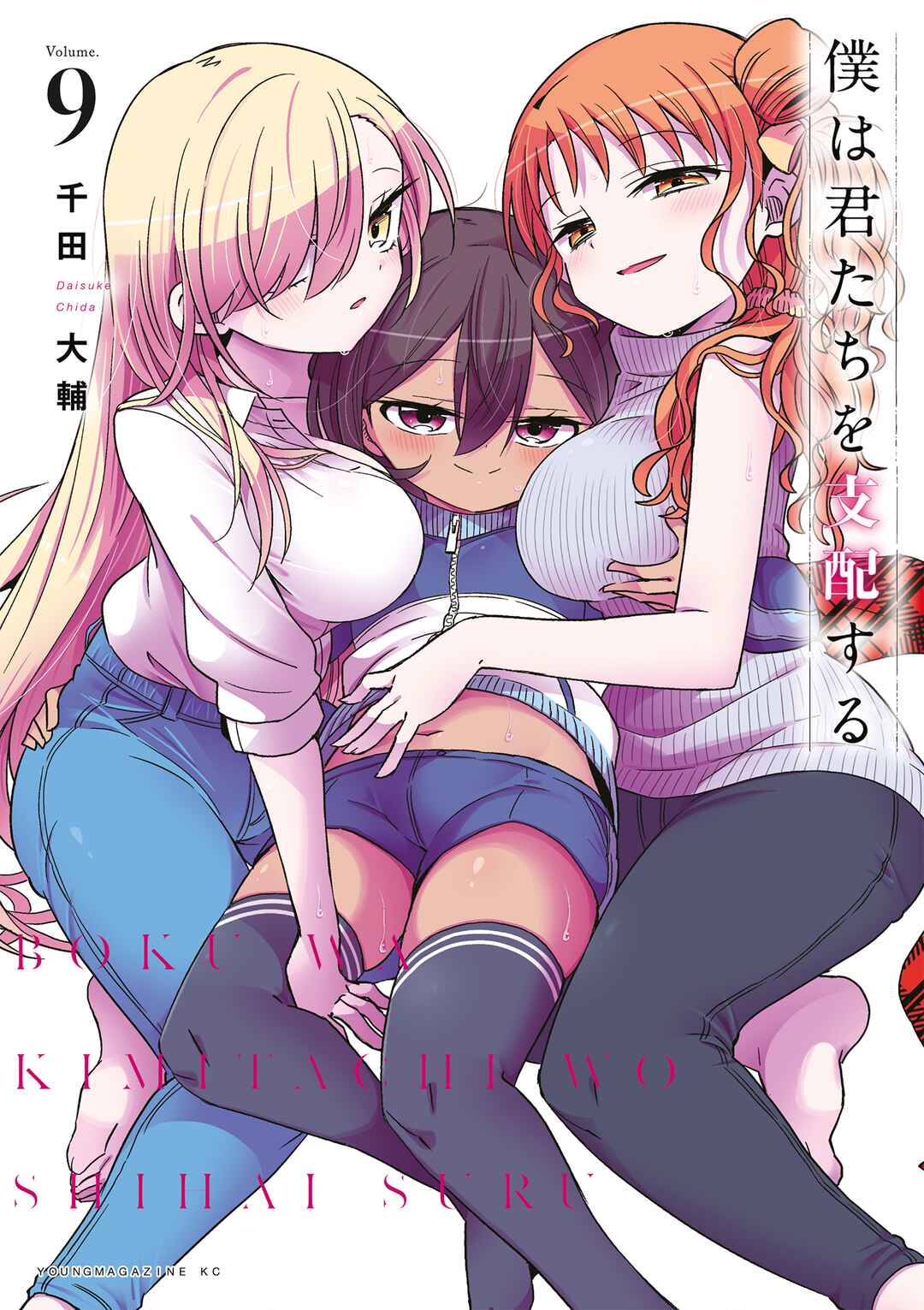 Boku wa Kimitachi wo Shihai suru Chapter 73 - Page 2