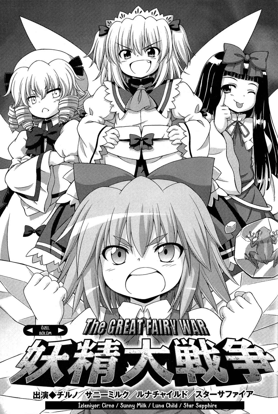 Touhou Sangetsusei ~ Strange and Bright Nature Deity. Chapter 16.1 - Page 1